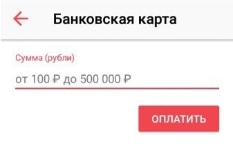 Выбираем сумму для пополнения с банковской карты до 500 тыс. рублей